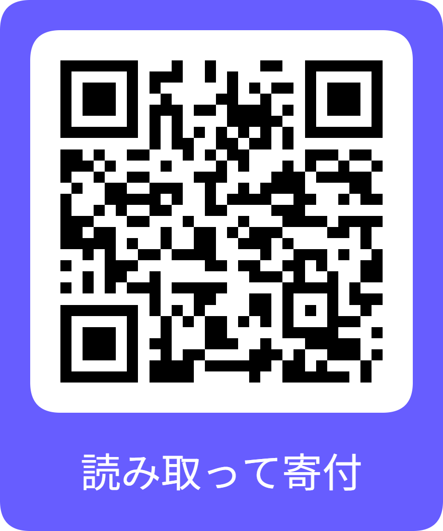 スマイルボックス（出宝）寄付用QRコード